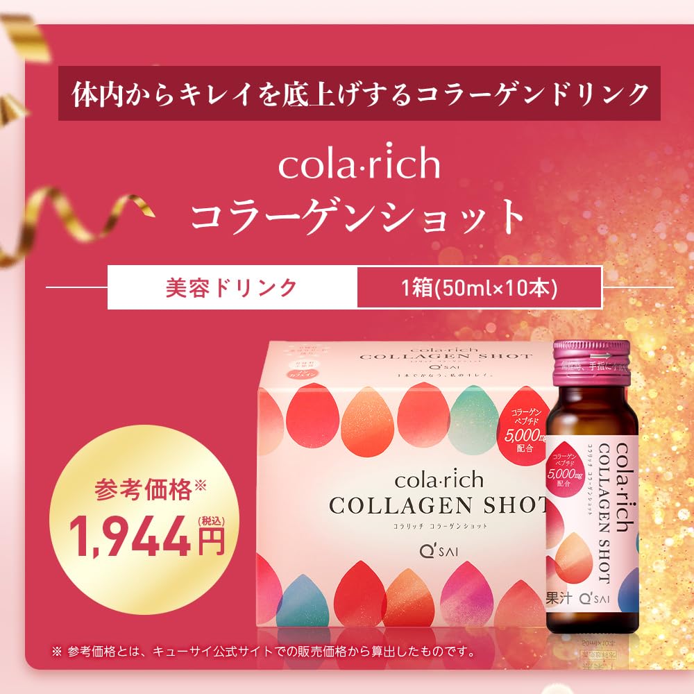 Amazon | キューサイ コラリッチEX プレミアムリフトリフトジェル 1個
